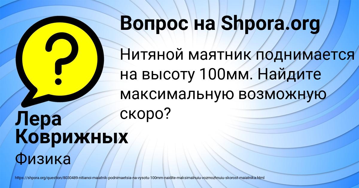 Картинка с текстом вопроса от пользователя Лера Коврижных