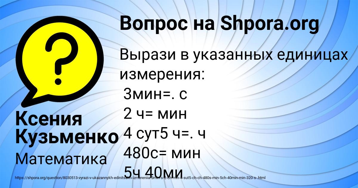 Картинка с текстом вопроса от пользователя Ксения Кузьменко