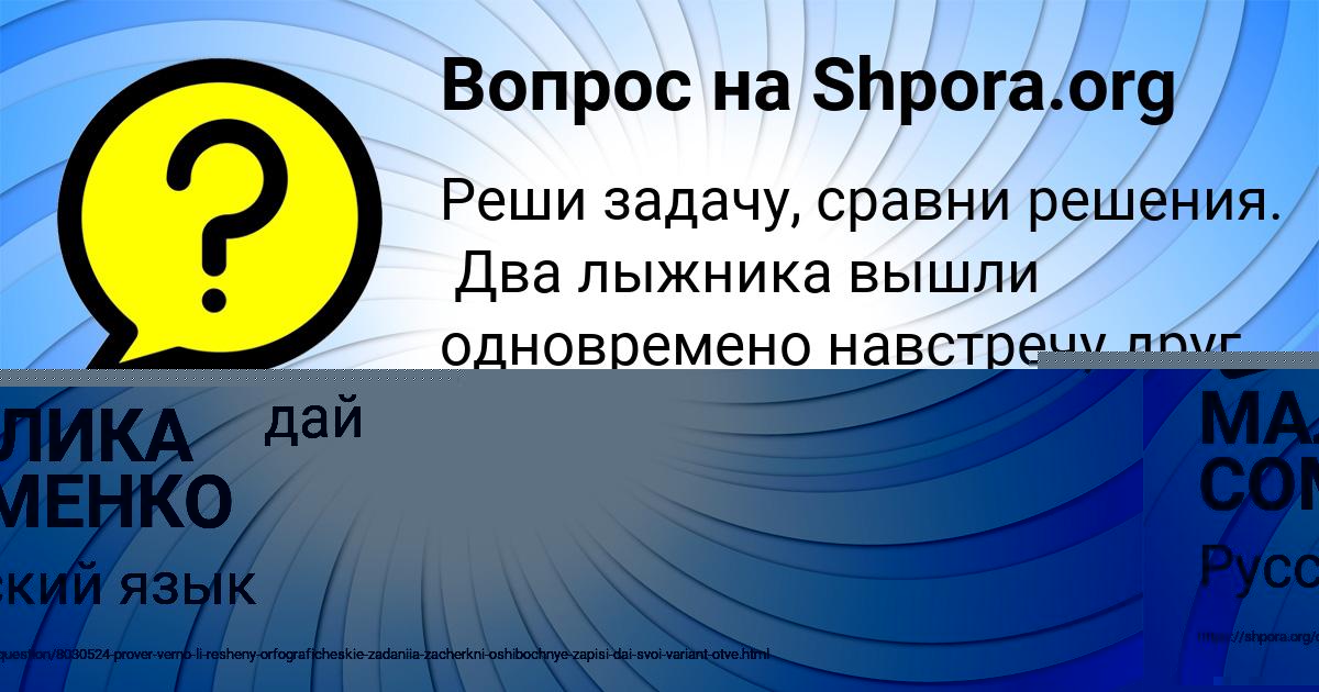 Картинка с текстом вопроса от пользователя МАЛИКА СОМЕНКО