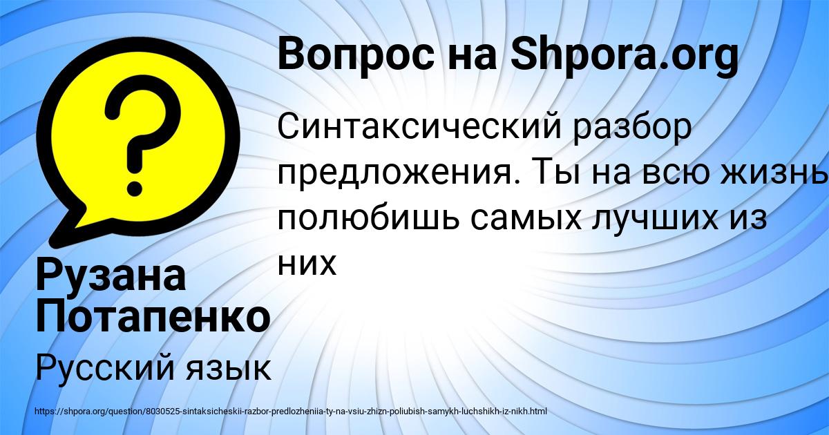 Картинка с текстом вопроса от пользователя Рузана Потапенко