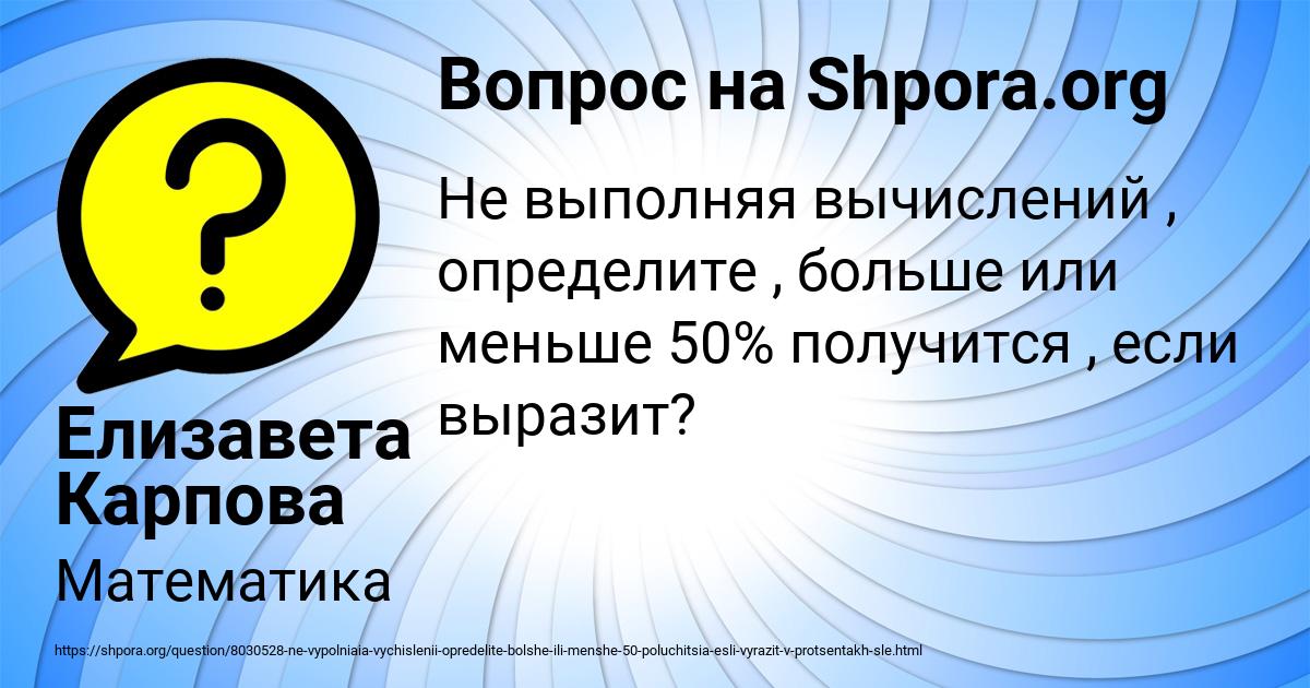 Картинка с текстом вопроса от пользователя Елизавета Карпова