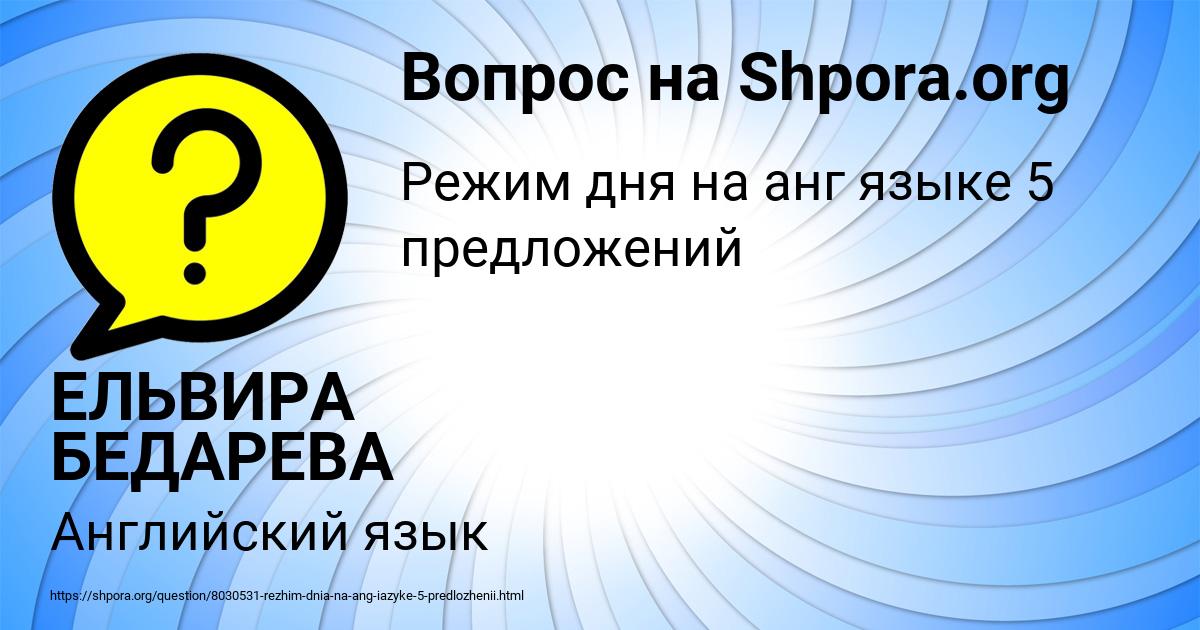 Картинка с текстом вопроса от пользователя ЕЛЬВИРА БЕДАРЕВА