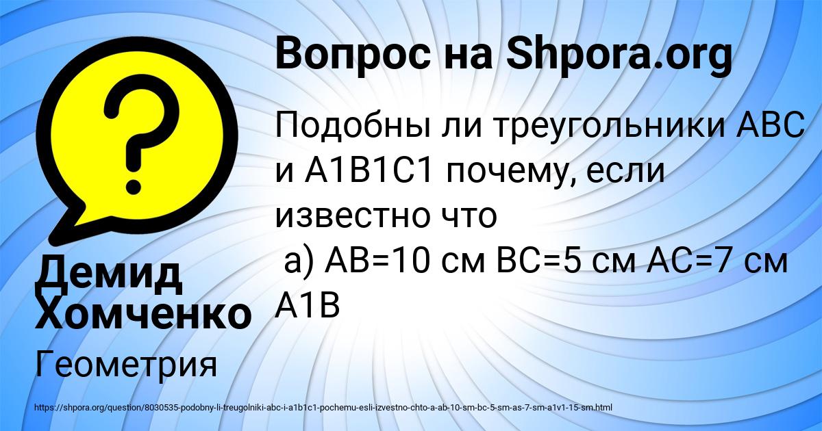 Картинка с текстом вопроса от пользователя Демид Хомченко