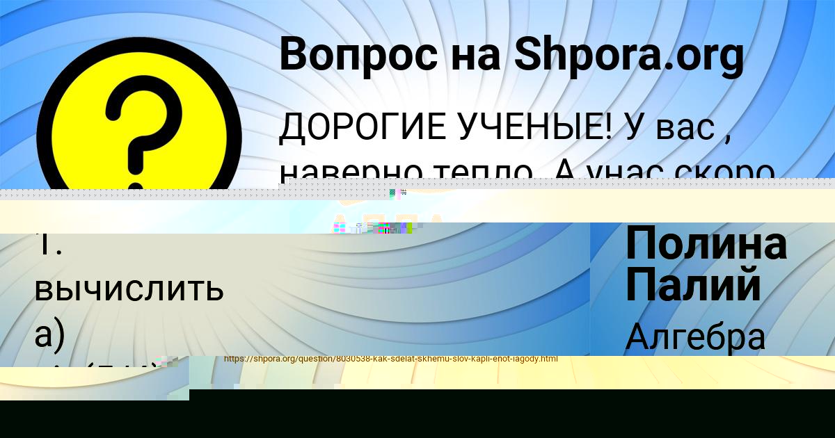 Картинка с текстом вопроса от пользователя АЛЛА ЩУПЕНКО