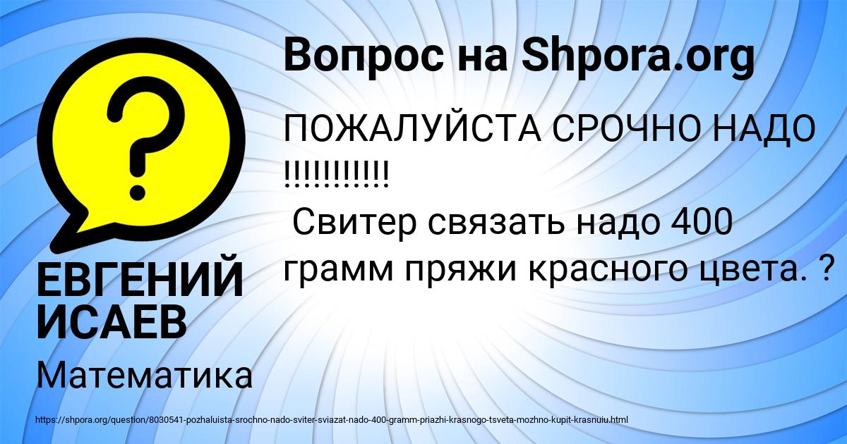 Картинка с текстом вопроса от пользователя ЕВГЕНИЙ ИСАЕВ