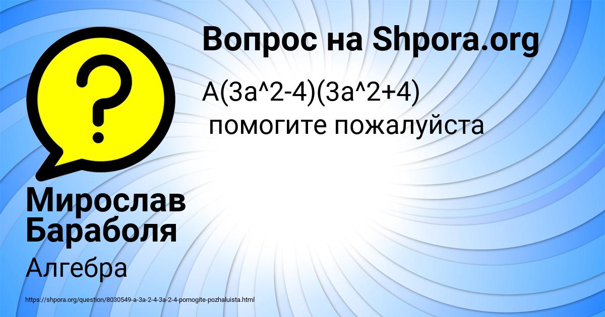 Картинка с текстом вопроса от пользователя Мирослав Бараболя