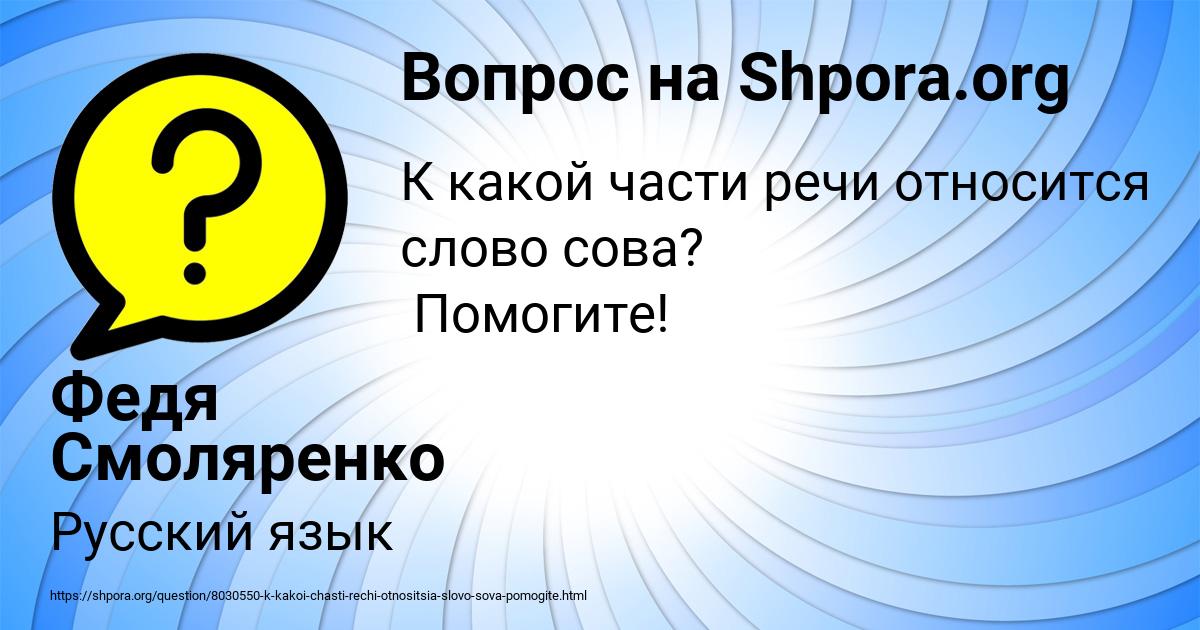 Картинка с текстом вопроса от пользователя Федя Смоляренко