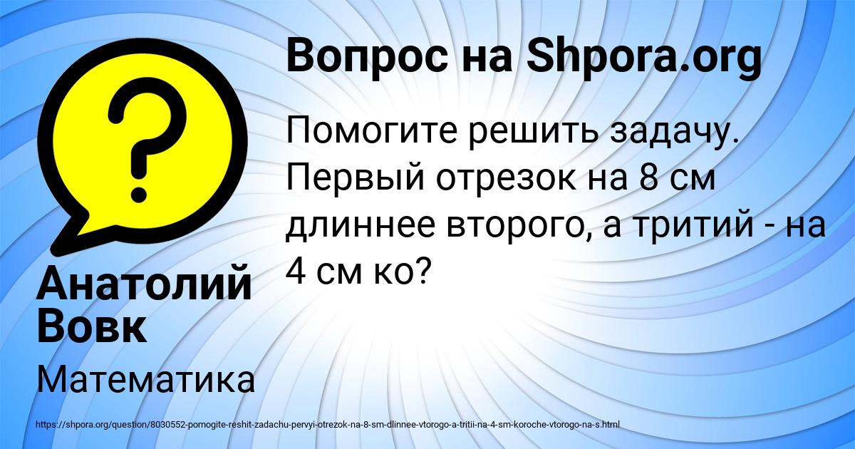 Картинка с текстом вопроса от пользователя Анатолий Вовк