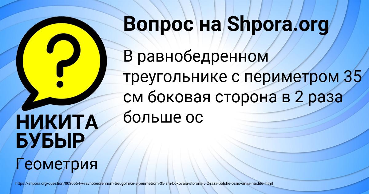 Картинка с текстом вопроса от пользователя НИКИТА БУБЫР