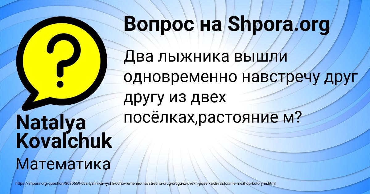 Картинка с текстом вопроса от пользователя Natalya Kovalchuk