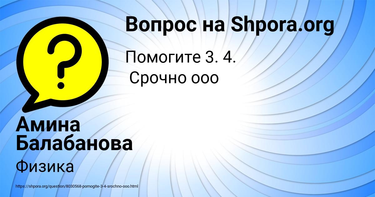 Картинка с текстом вопроса от пользователя Амина Балабанова