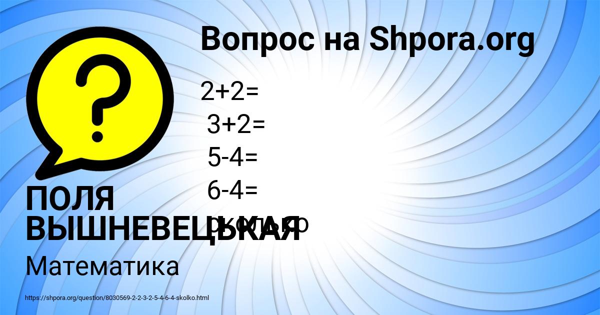 Картинка с текстом вопроса от пользователя ПОЛЯ ВЫШНЕВЕЦЬКАЯ
