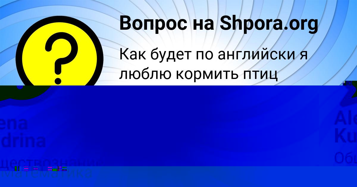 Картинка с текстом вопроса от пользователя АРИНА ЛЯШКО