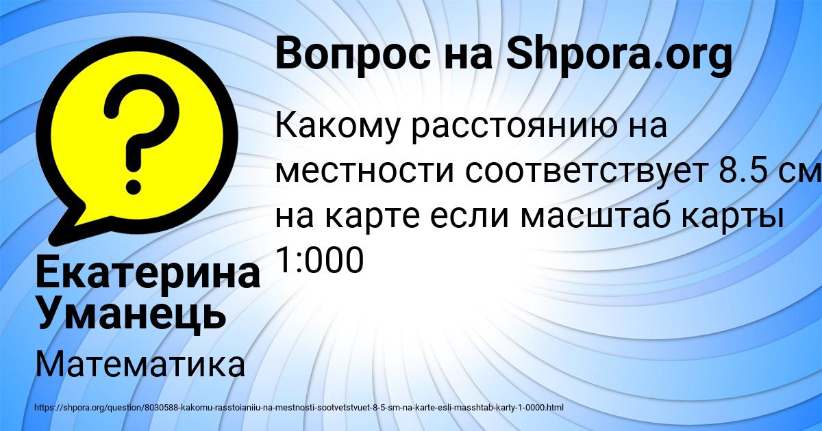 Картинка с текстом вопроса от пользователя Екатерина Уманець