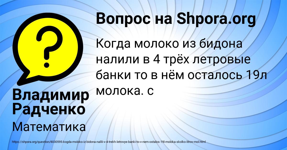 Картинка с текстом вопроса от пользователя Владимир Радченко
