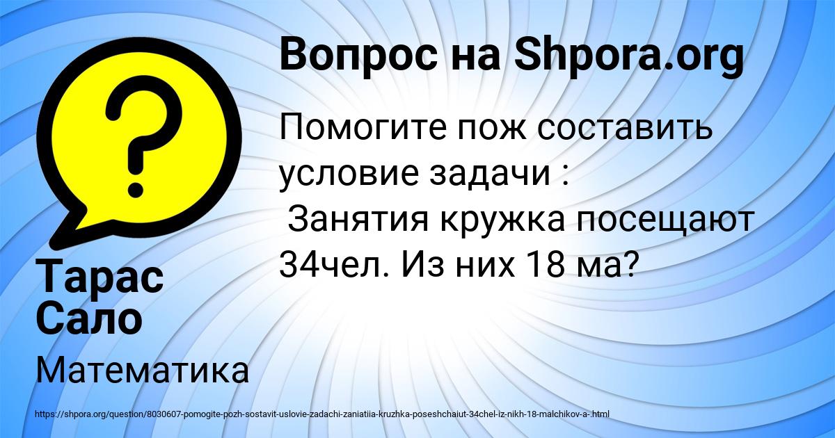 Картинка с текстом вопроса от пользователя Тарас Сало