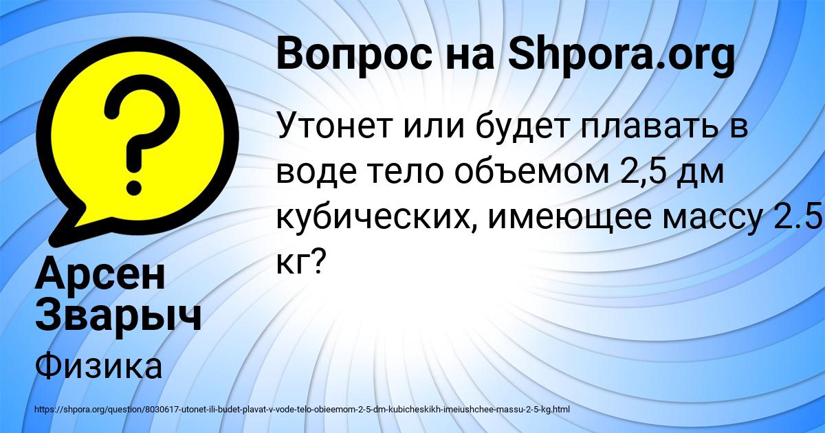 Картинка с текстом вопроса от пользователя Арсен Зварыч