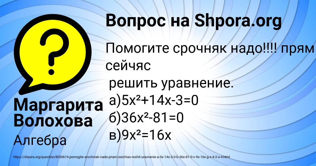 Картинка с текстом вопроса от пользователя Маргарита Волохова