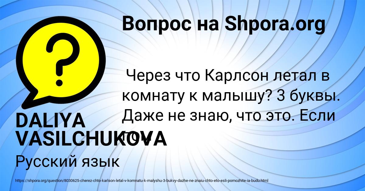 Картинка с текстом вопроса от пользователя DALIYA VASILCHUKOVA