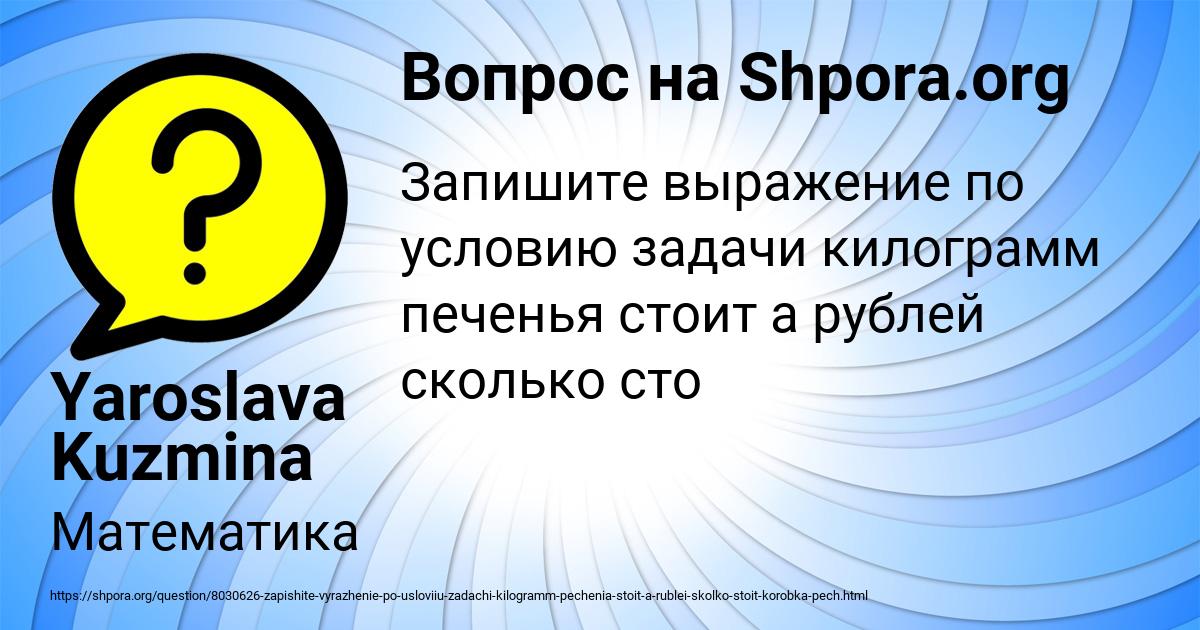 Картинка с текстом вопроса от пользователя Yaroslava Kuzmina