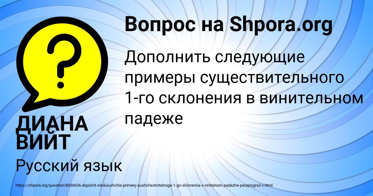 Картинка с текстом вопроса от пользователя ДИАНА ВИЙТ