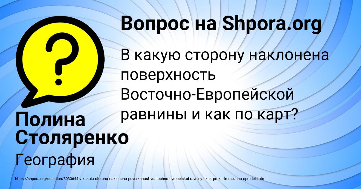 Картинка с текстом вопроса от пользователя Полина Столяренко