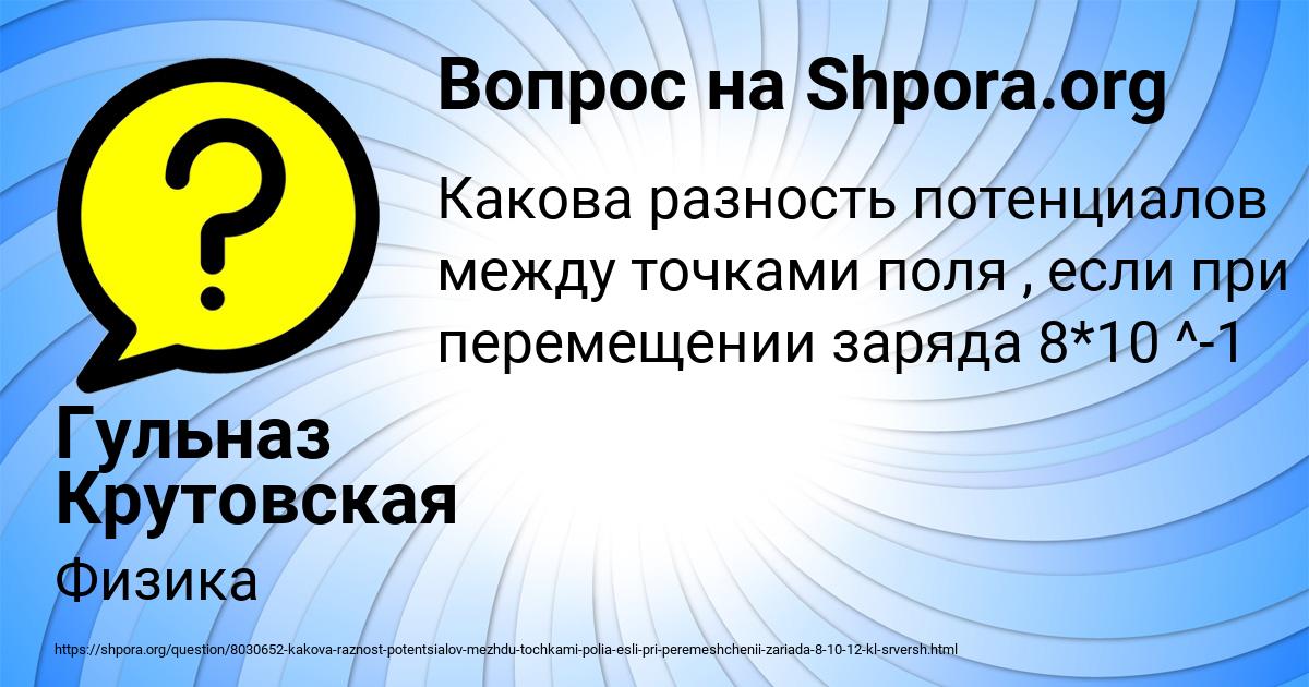 Картинка с текстом вопроса от пользователя Гульназ Крутовская