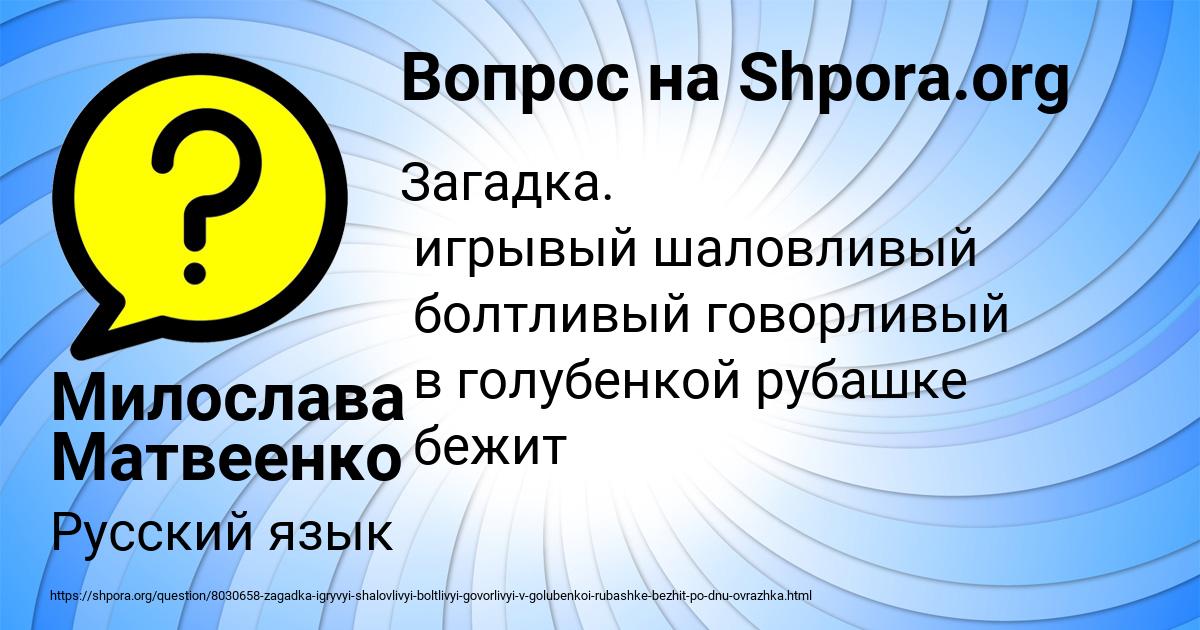 Картинка с текстом вопроса от пользователя Милослава Матвеенко