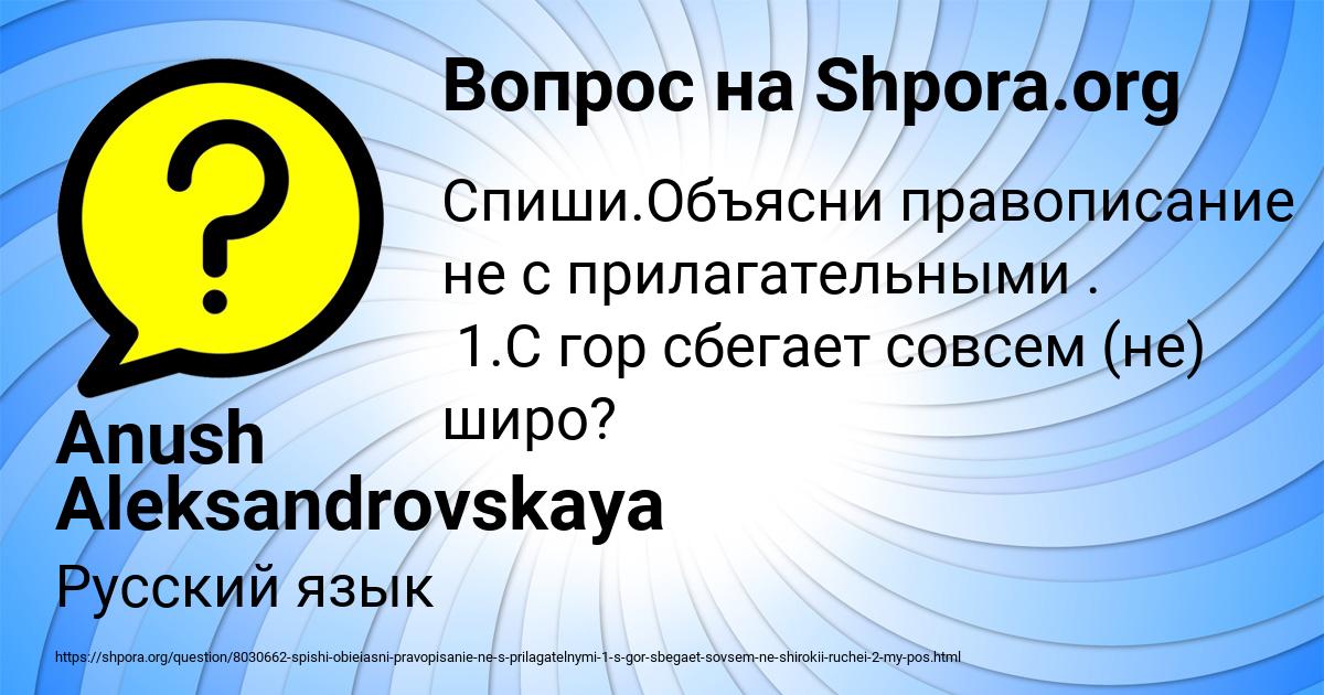 Картинка с текстом вопроса от пользователя Anush Aleksandrovskaya