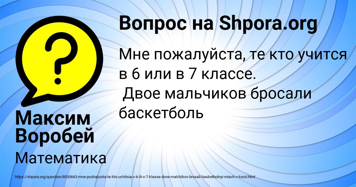Картинка с текстом вопроса от пользователя Максим Воробей