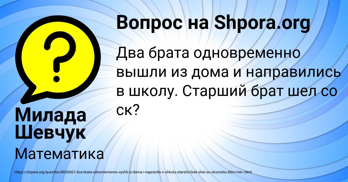Картинка с текстом вопроса от пользователя Милада Шевчук