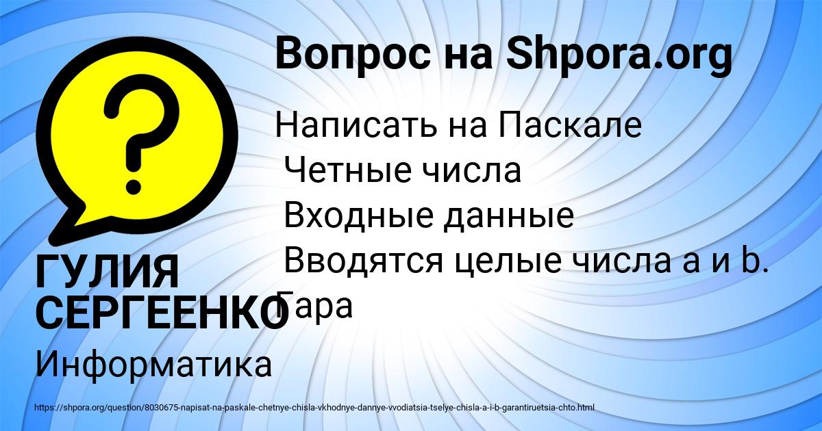 Картинка с текстом вопроса от пользователя ГУЛИЯ СЕРГЕЕНКО