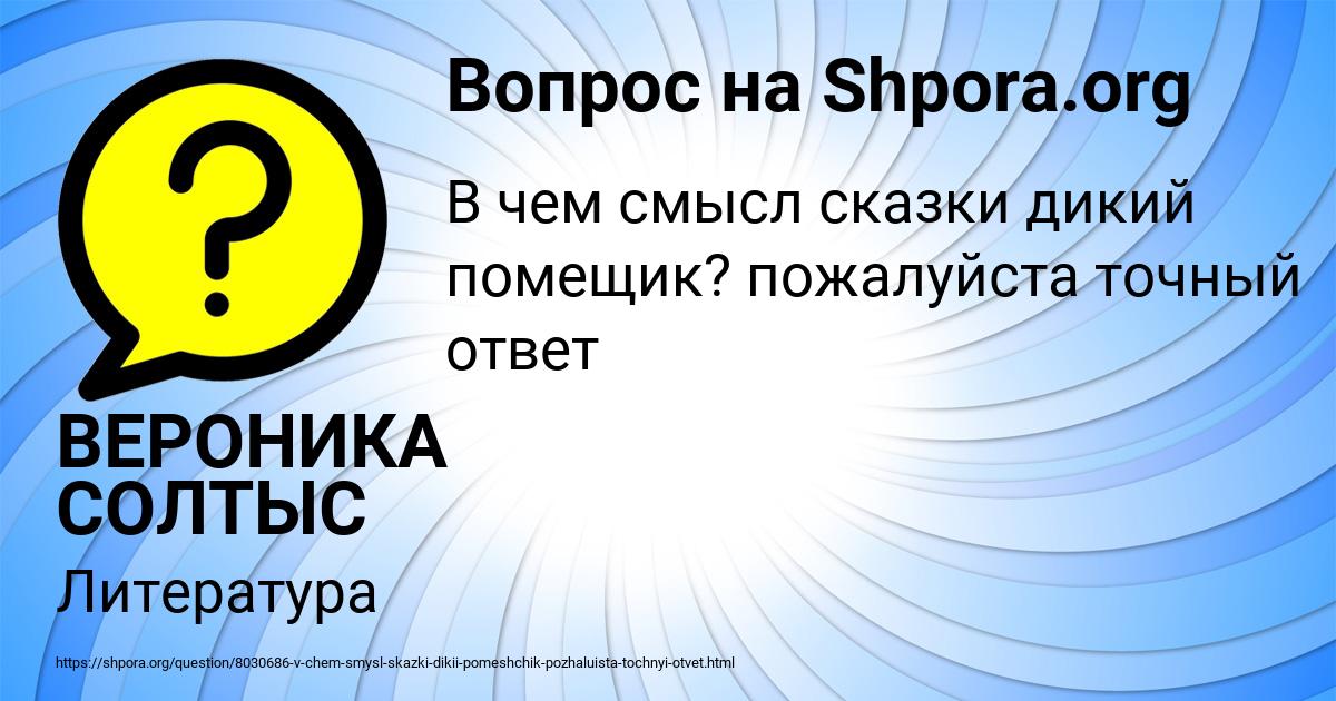 Картинка с текстом вопроса от пользователя ВЕРОНИКА СОЛТЫС