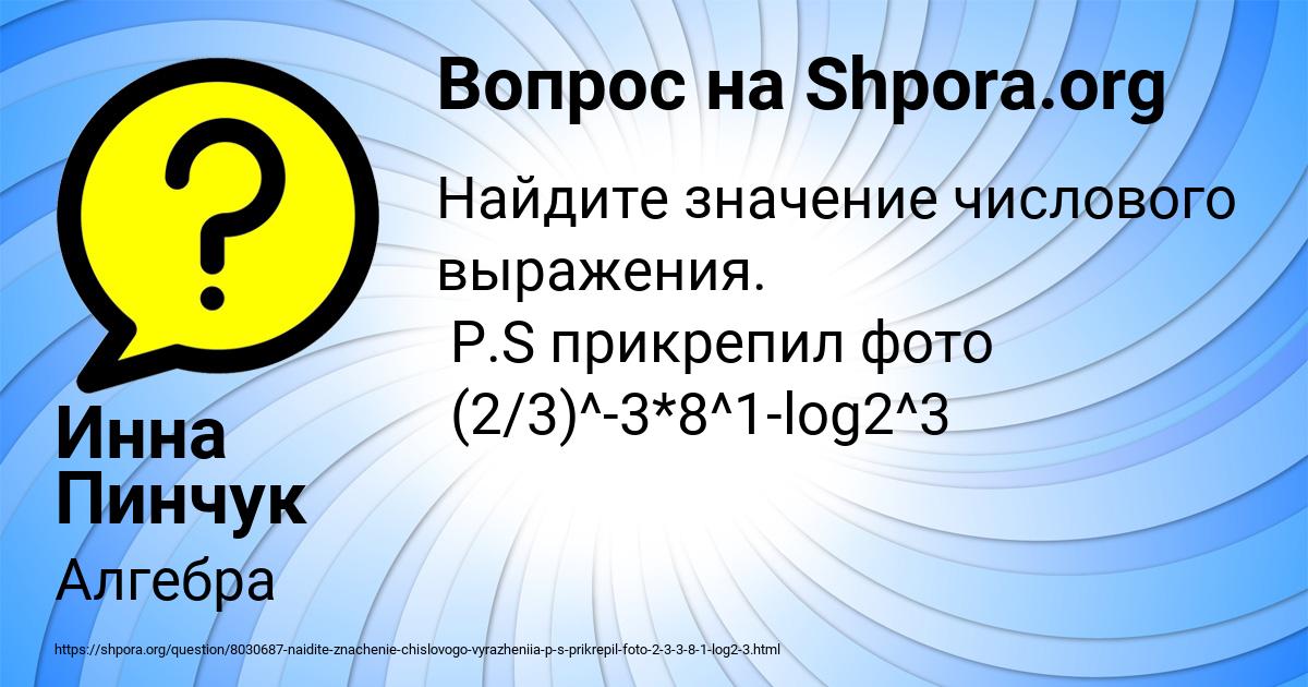 Картинка с текстом вопроса от пользователя Инна Пинчук
