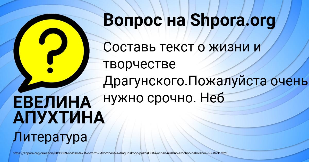 Картинка с текстом вопроса от пользователя ЕВЕЛИНА АПУХТИНА