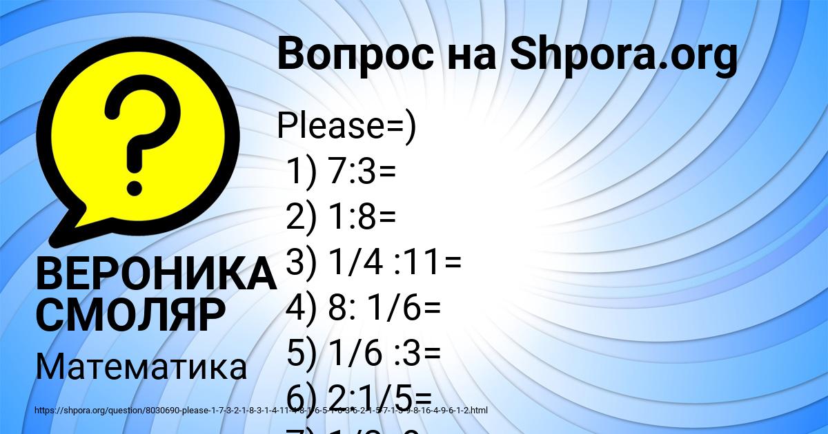 Картинка с текстом вопроса от пользователя ВЕРОНИКА СМОЛЯР