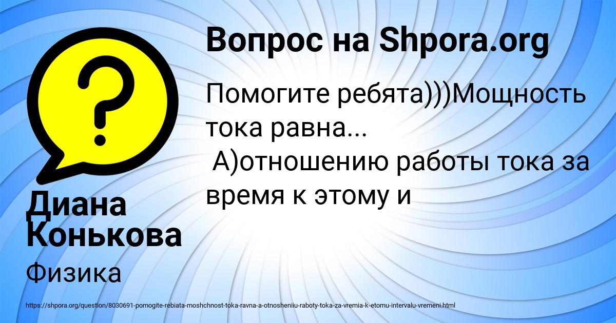 Картинка с текстом вопроса от пользователя Диана Конькова