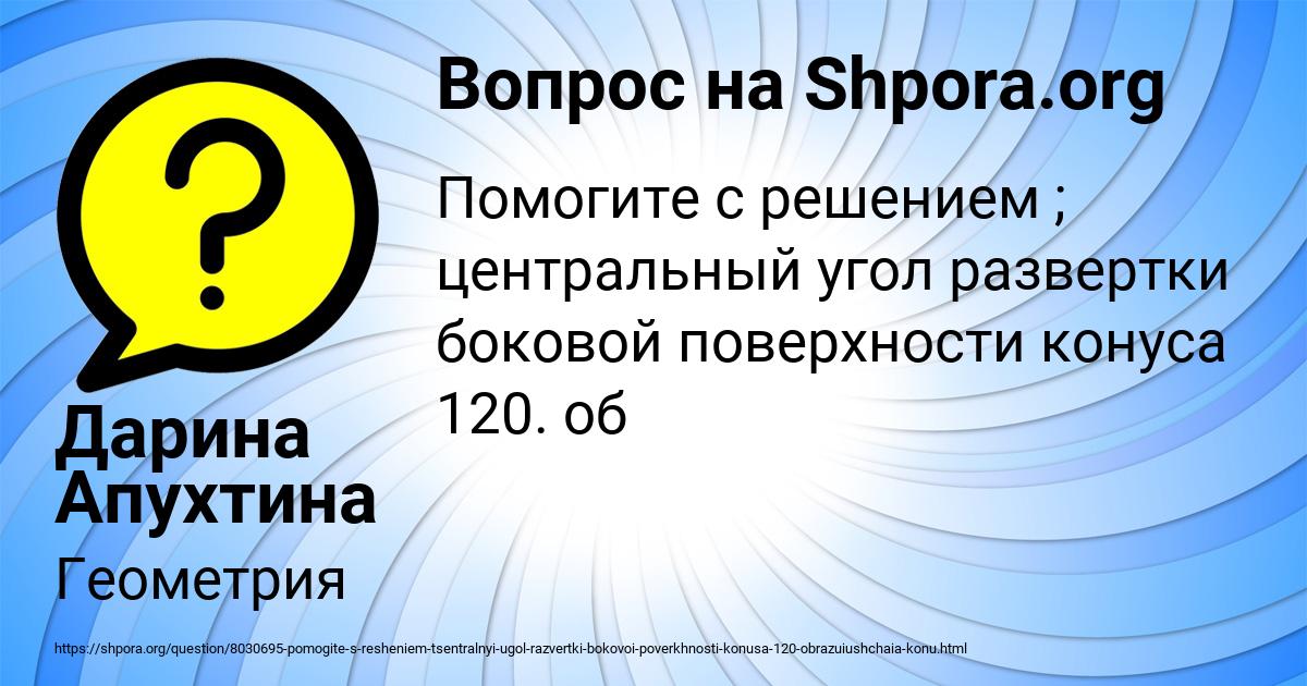 Картинка с текстом вопроса от пользователя Дарина Апухтина
