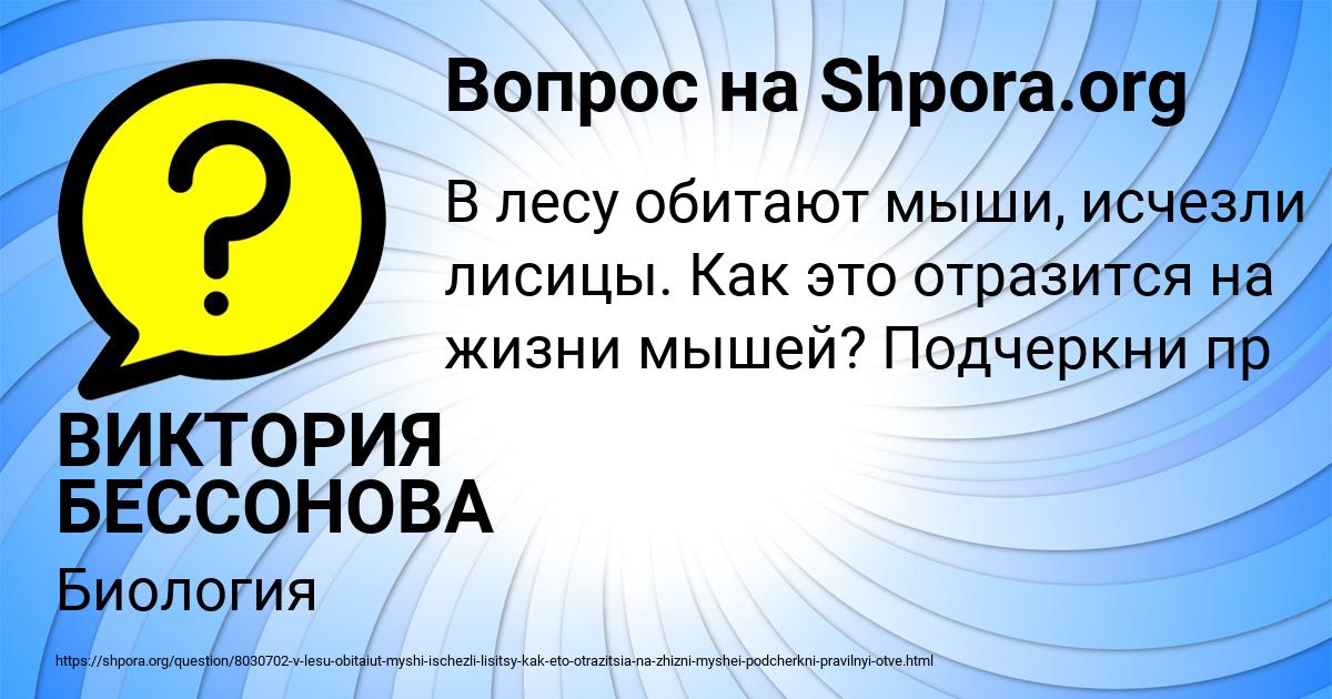 Картинка с текстом вопроса от пользователя ВИКТОРИЯ БЕССОНОВА