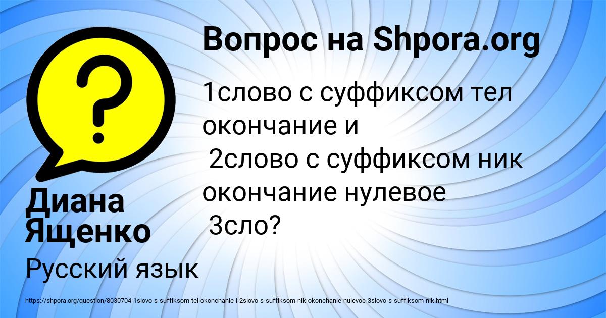 Картинка с текстом вопроса от пользователя Диана Ященко