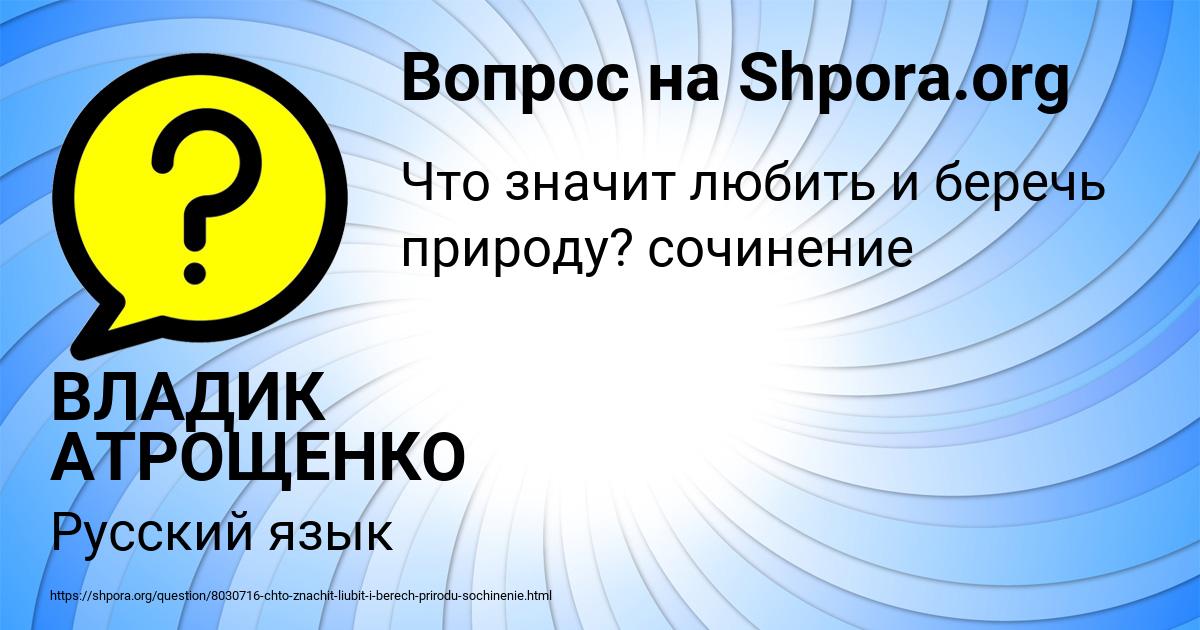 Картинка с текстом вопроса от пользователя ВЛАДИК АТРОЩЕНКО