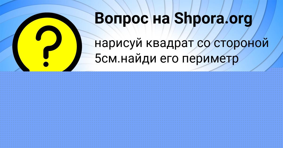 Картинка с текстом вопроса от пользователя ИННА ИСАЧЕНКО