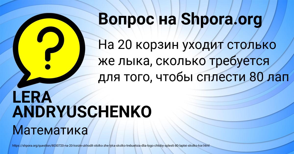 Картинка с текстом вопроса от пользователя LERA ANDRYUSCHENKO