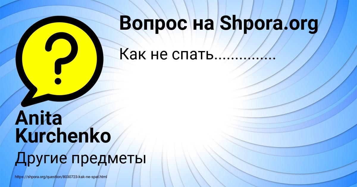 Картинка с текстом вопроса от пользователя Anita Kurchenko