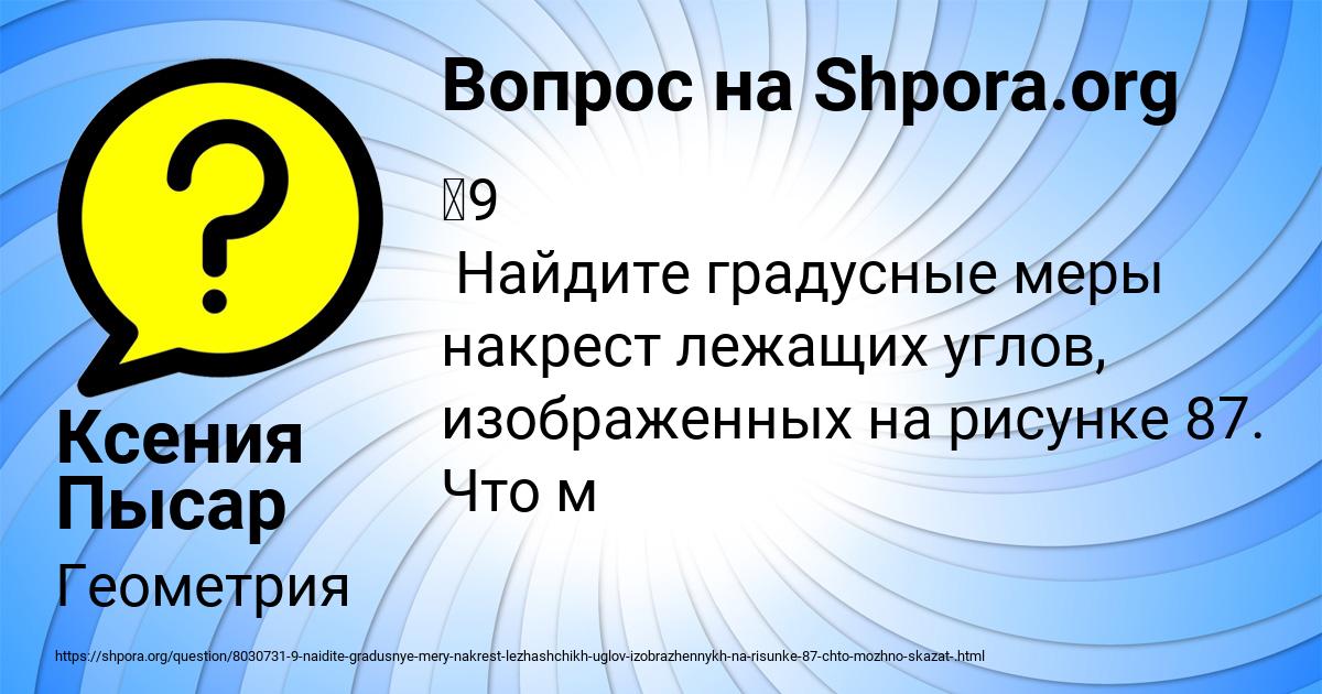Картинка с текстом вопроса от пользователя Ксения Пысар