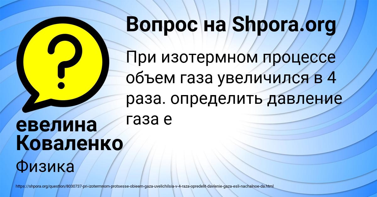 Картинка с текстом вопроса от пользователя евелина Коваленко