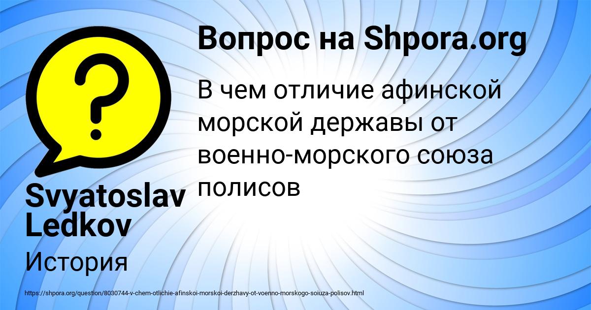 Картинка с текстом вопроса от пользователя Svyatoslav Ledkov