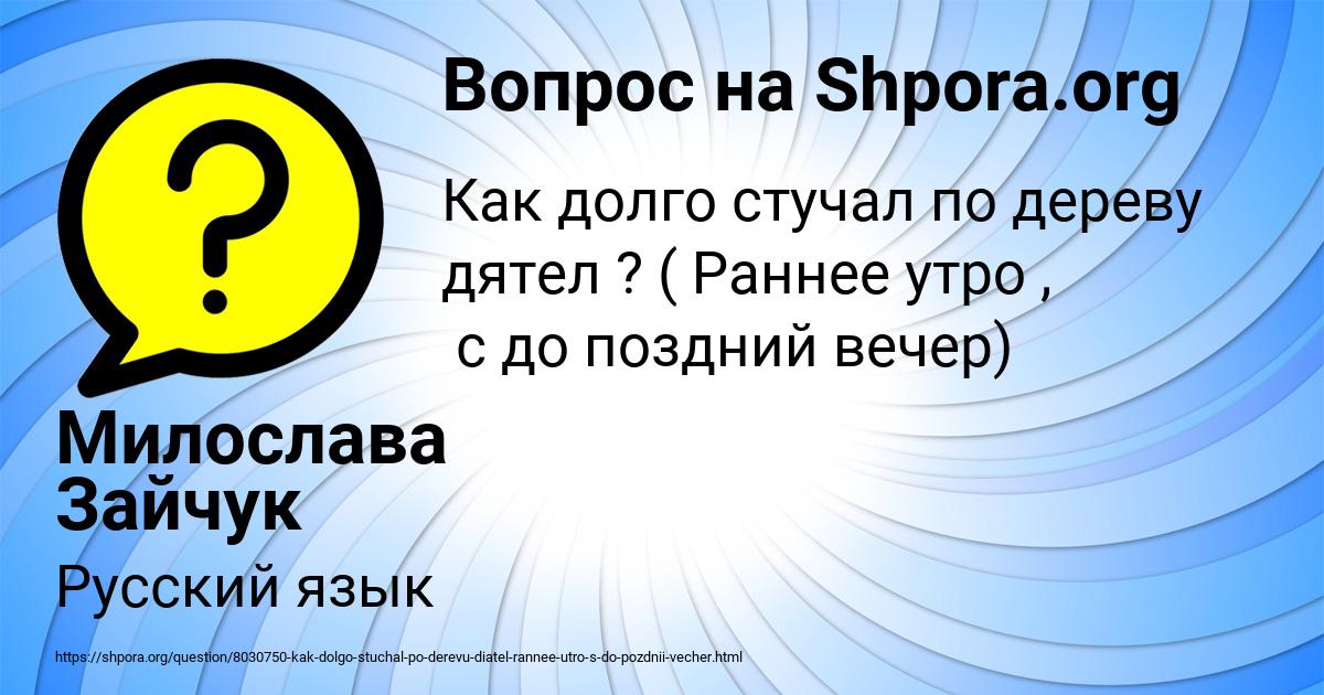 Картинка с текстом вопроса от пользователя Милослава Зайчук