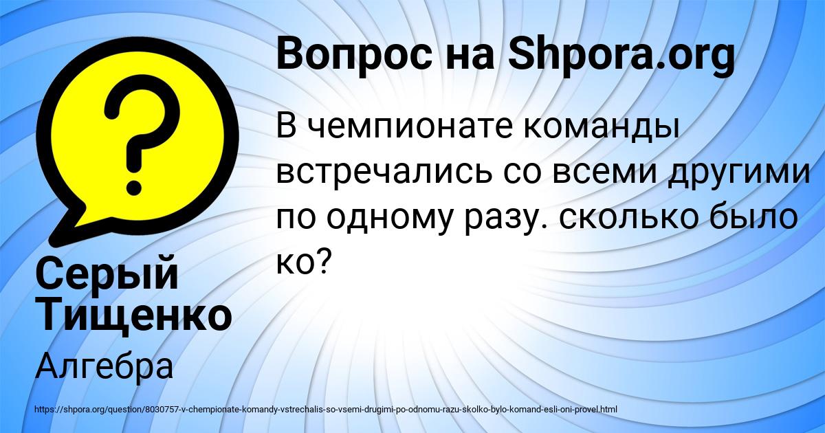 Картинка с текстом вопроса от пользователя Серый Тищенко