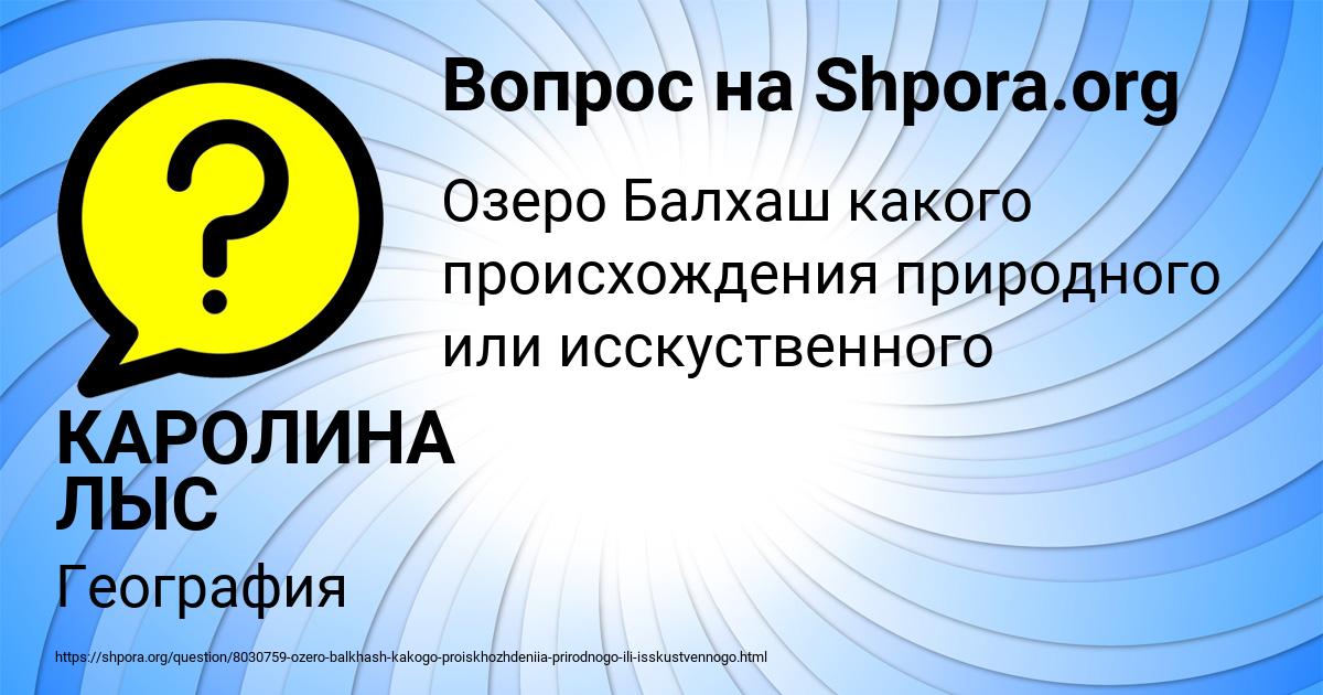 Картинка с текстом вопроса от пользователя КАРОЛИНА ЛЫС